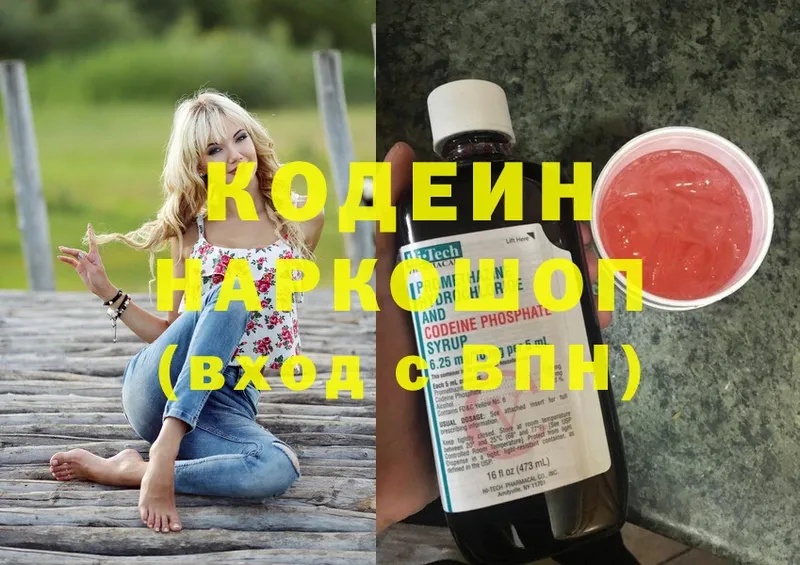 Кодеин напиток Lean (лин) Новомичуринск